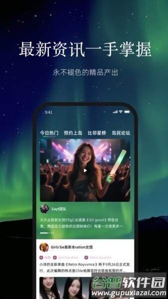 云外比邻岛app截图1