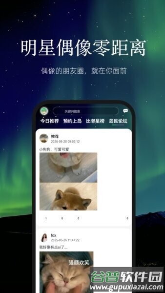 云外比邻岛app截图3