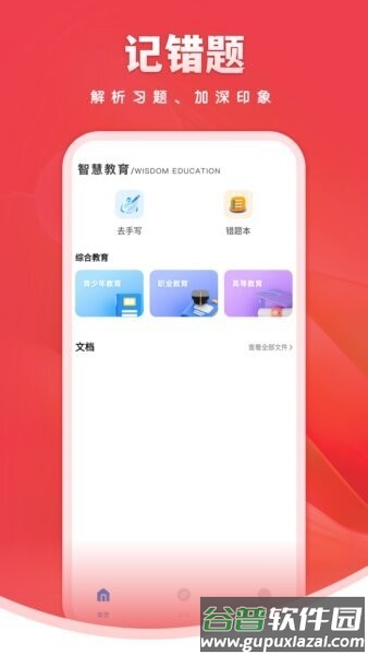 七天阅卷手机版截图3