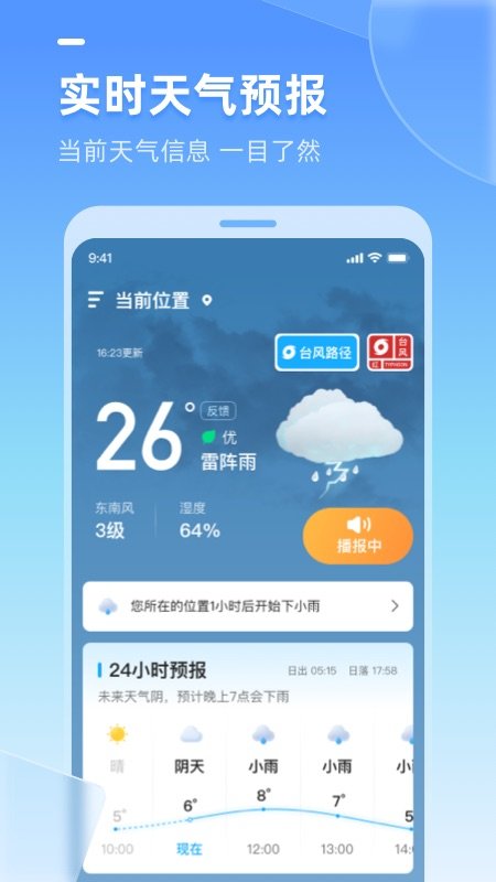 多多天气预报官方正版截图2