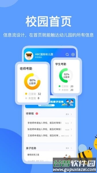 掌心智校园丁版App截图1