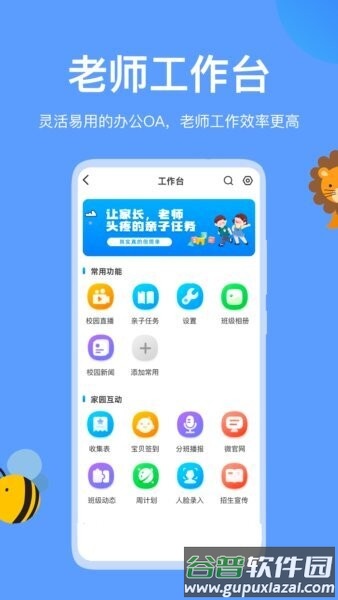掌心智校园丁版App截图2
