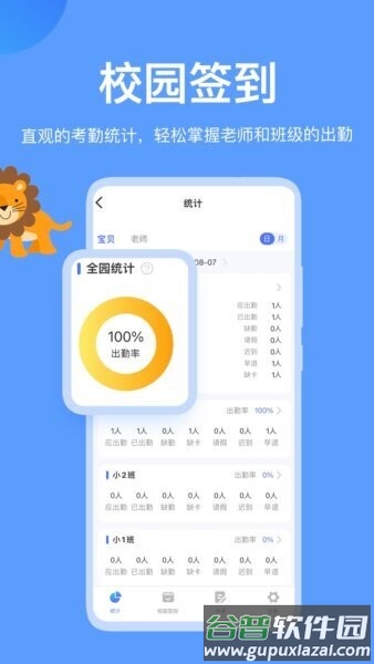 掌心智校园丁版App截图3