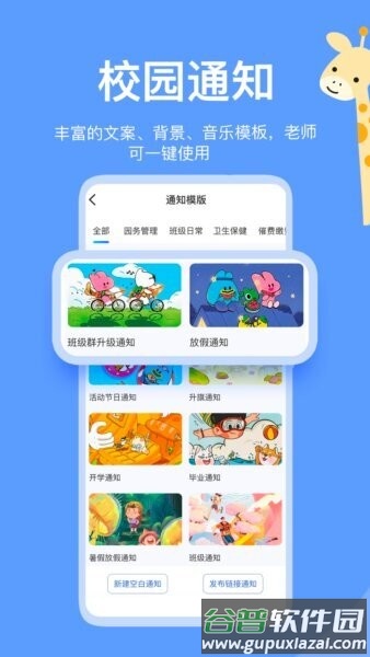 掌心智校园丁版App截图4