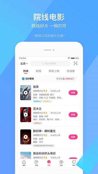 淘票票app2025最新版截图1