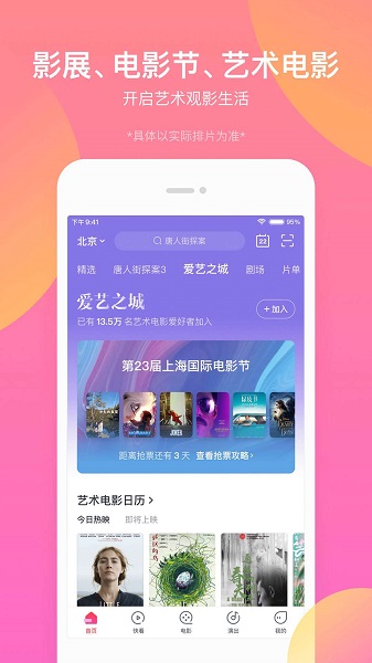 淘票票app2025最新版截图2