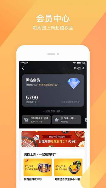 淘票票app2025最新版截图3