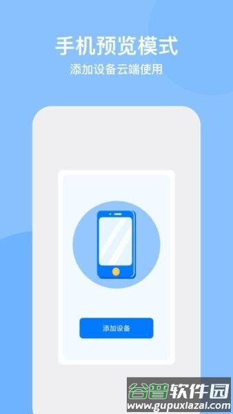 悟空云手机最新版本截图1