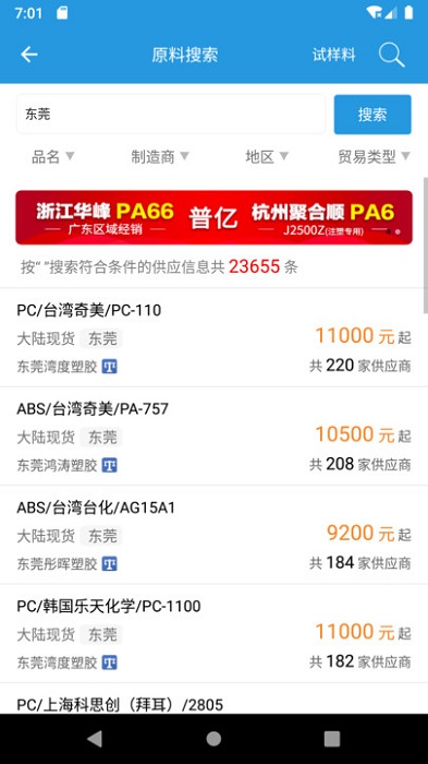 普拉司网app截图3