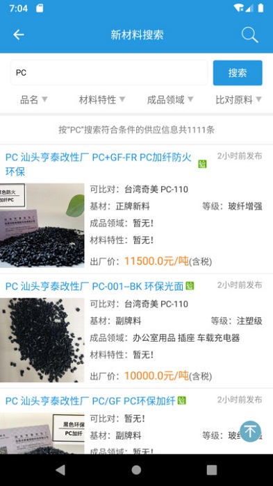 普拉司网app截图4