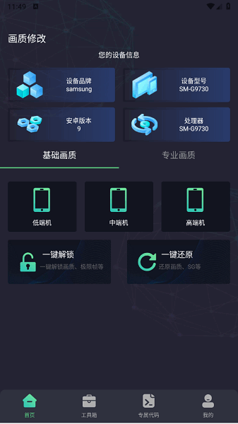 一休画质助手.apk截图3