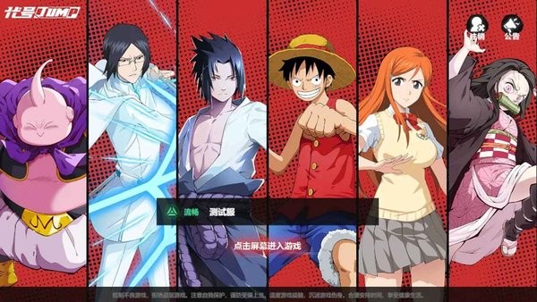 代号jump群星集结官方正版截图2