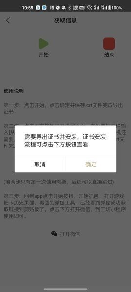 游创助手抽卡分析软件截图1