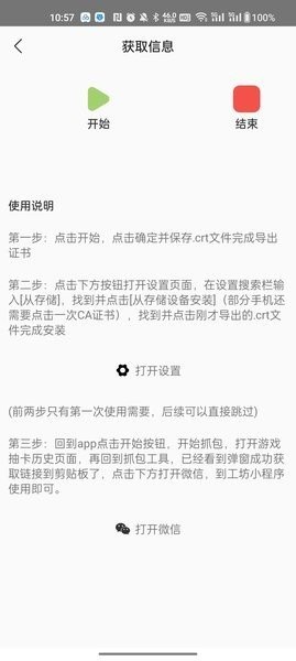 游创助手抽卡分析软件截图2