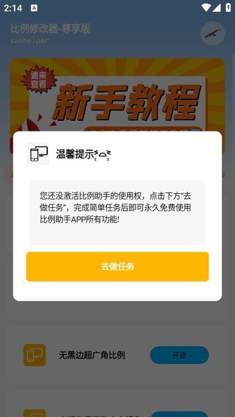 比例修改器免费版2025截图1