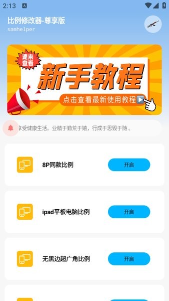 比例修改器免费版2025截图2