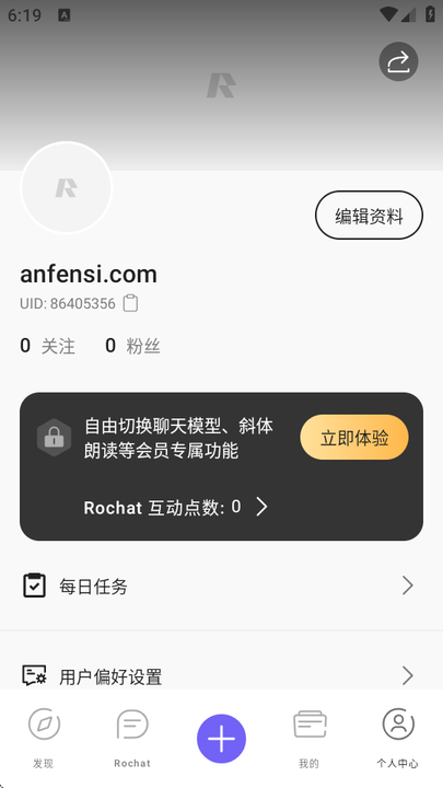 rochat ai最新版截图1