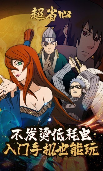 火影忍者云游戏秒玩最新版截图2