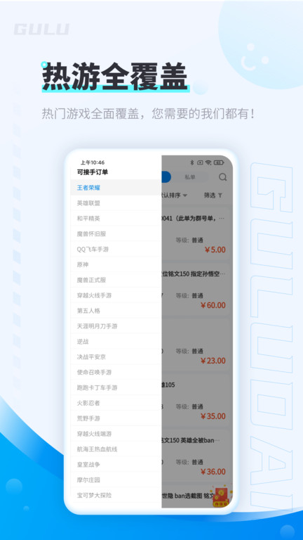 咕噜代练官方版截图2