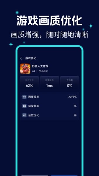 画质优化大师免费版截图2