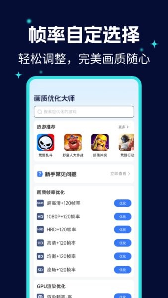 画质优化大师免费版截图3