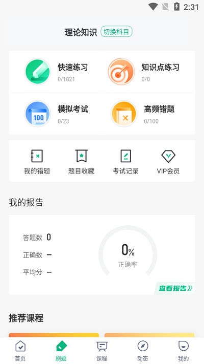 公共营养师考试聚题库app截图2