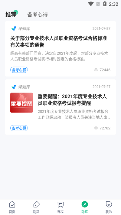 公共营养师考试聚题库app截图4