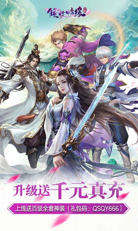 倾世情缘bt版截图1