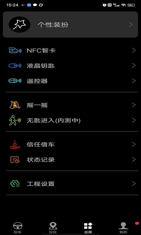 安酷拉手机控车软件截图3