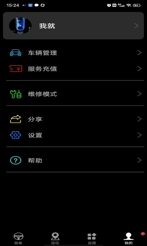 安酷拉手机控车软件截图4