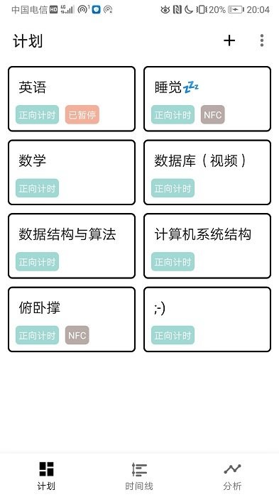 时间记录软件app截图1