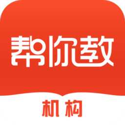 帮你教机构版appv3.8.1