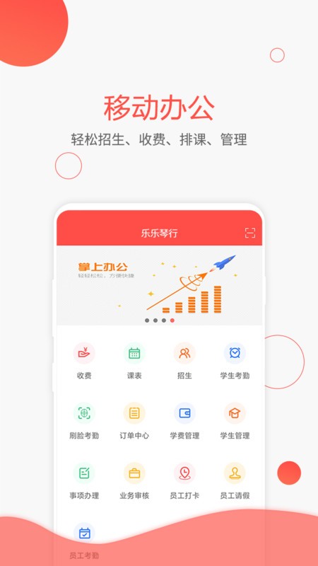 帮你教机构版app截图3