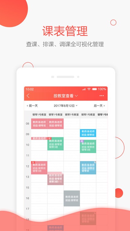 帮你教机构版app截图4