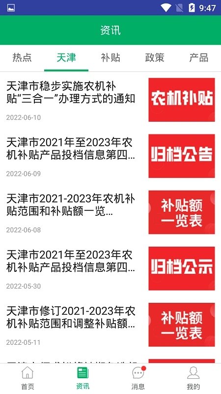 天津农机补贴最新版软件截图2