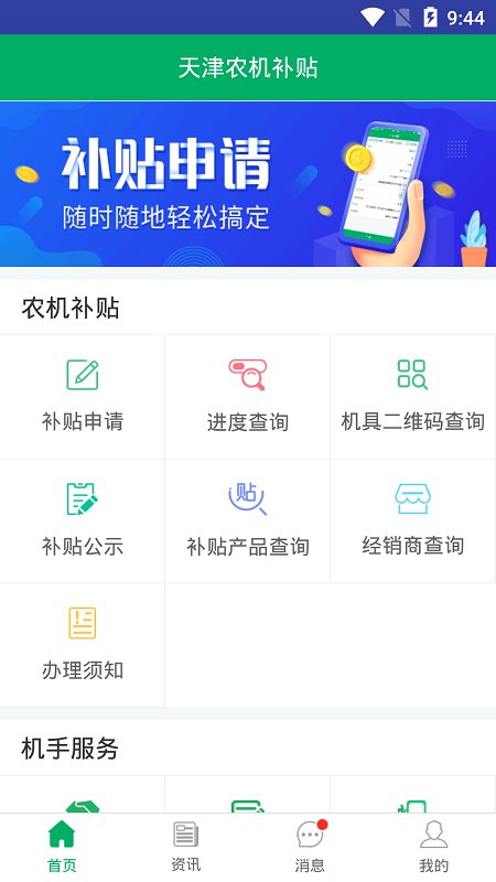 天津农机补贴最新版软件截图4