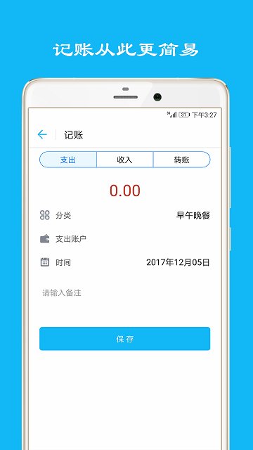 简洁记账app截图1