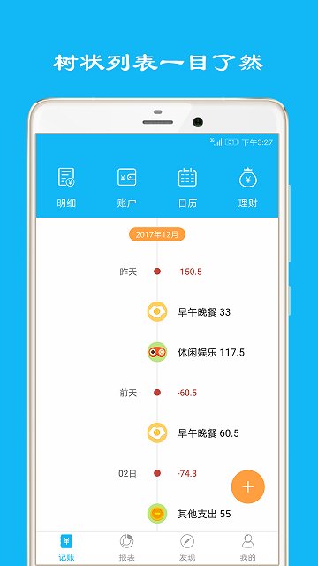 简洁记账app截图2