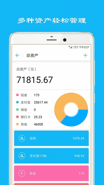 简洁记账app截图3