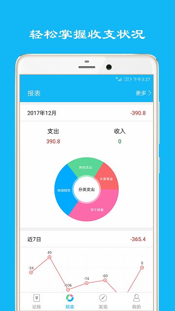 简洁记账app截图4