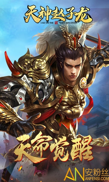 天神赵子龙星耀版bt截图1