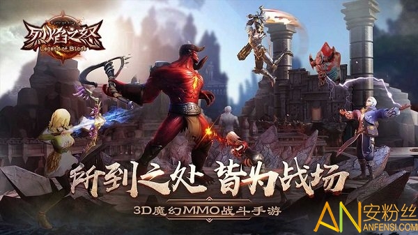 烈焰之怒手游果盘版截图1