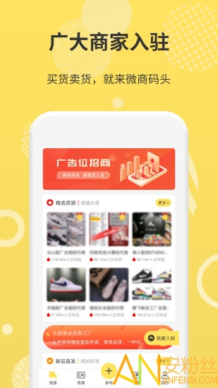微商码头货源app截图1
