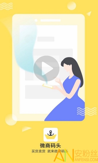 微商码头货源app截图4