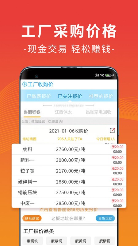 废废金属网软件截图1