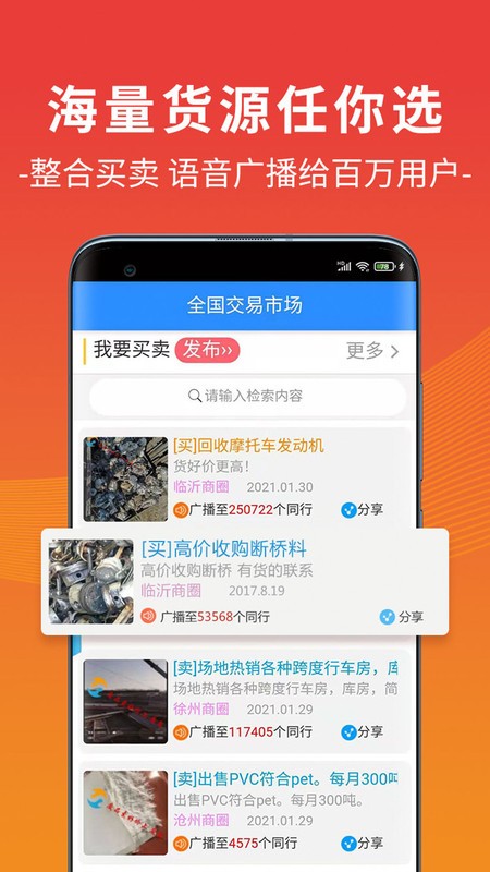 废废金属网软件截图2
