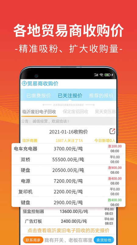 废废金属网软件截图3