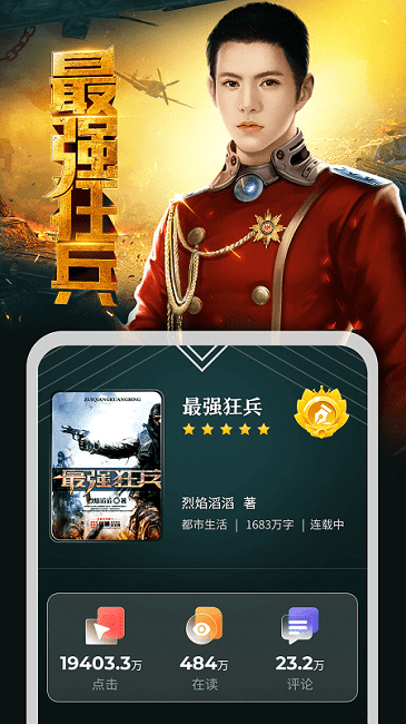 纵横小说官方版截图2