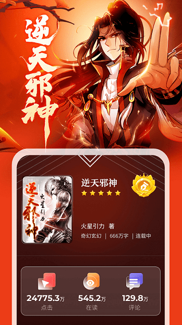 纵横小说官方版截图3