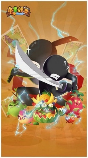 水果部落官方版截图1